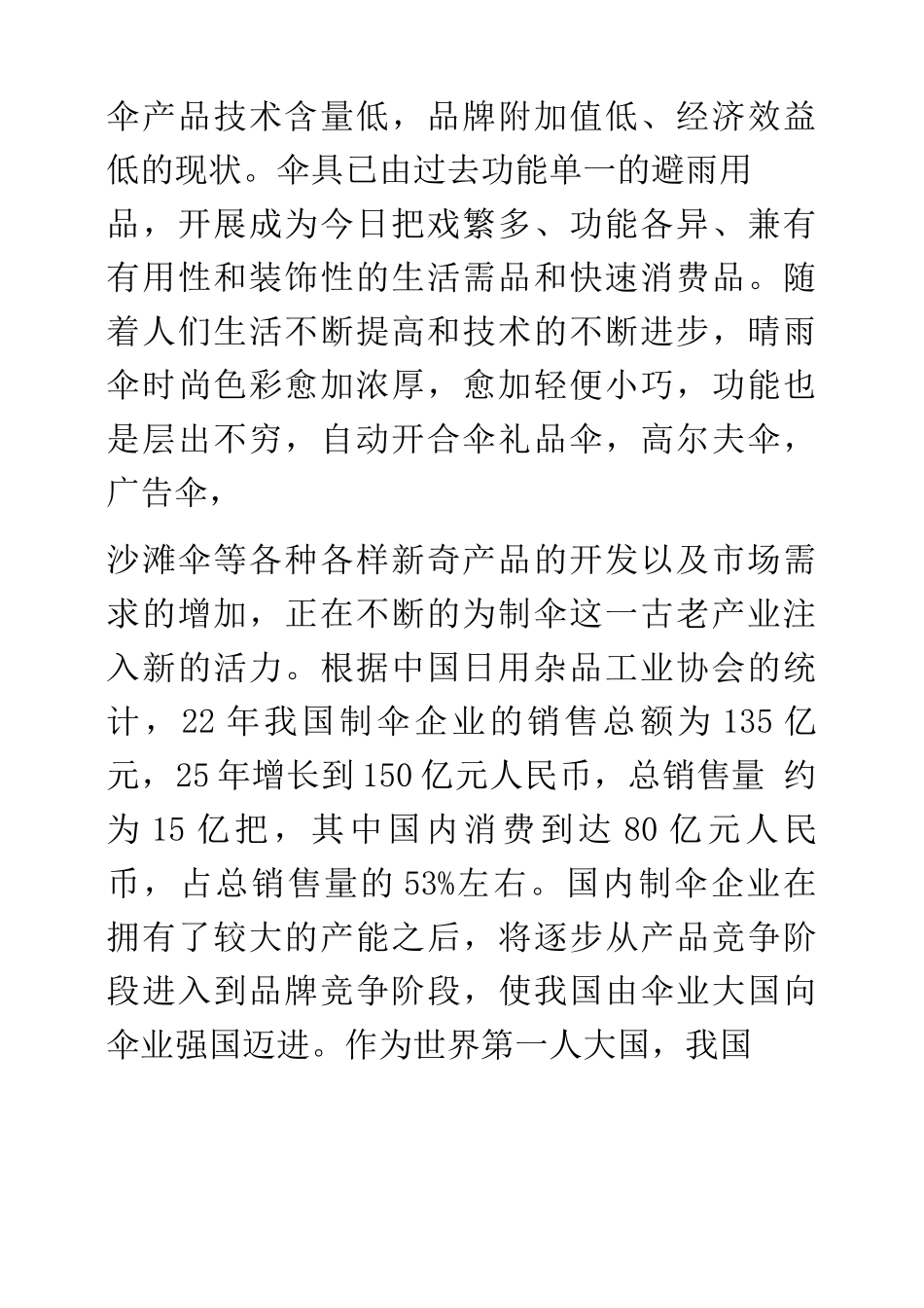 创业方案-制伞公司创业计划书_第2页