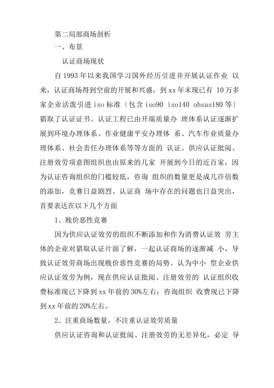 创业方案-咨询公司创业计划书范文_第2页