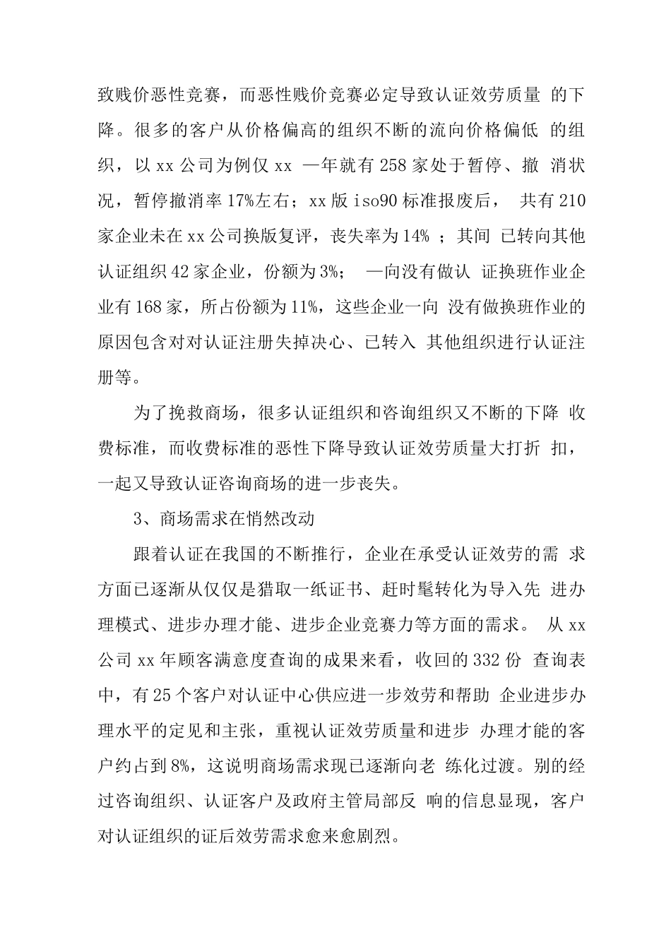 创业方案-咨询公司创业计划书范文_第3页