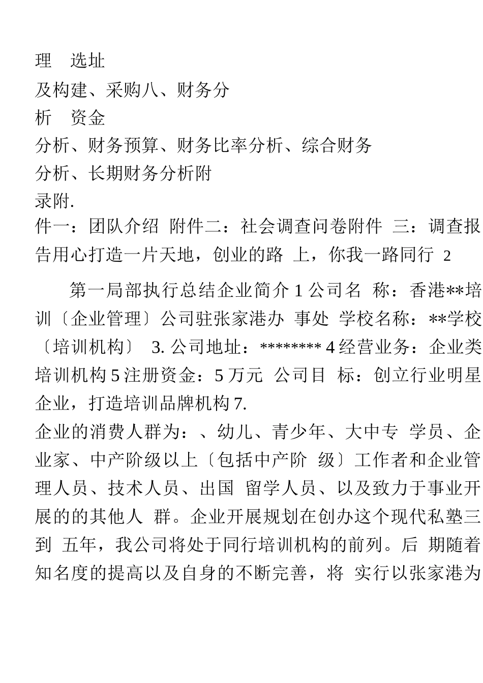 创业方案-培训机构创业计划书_第2页