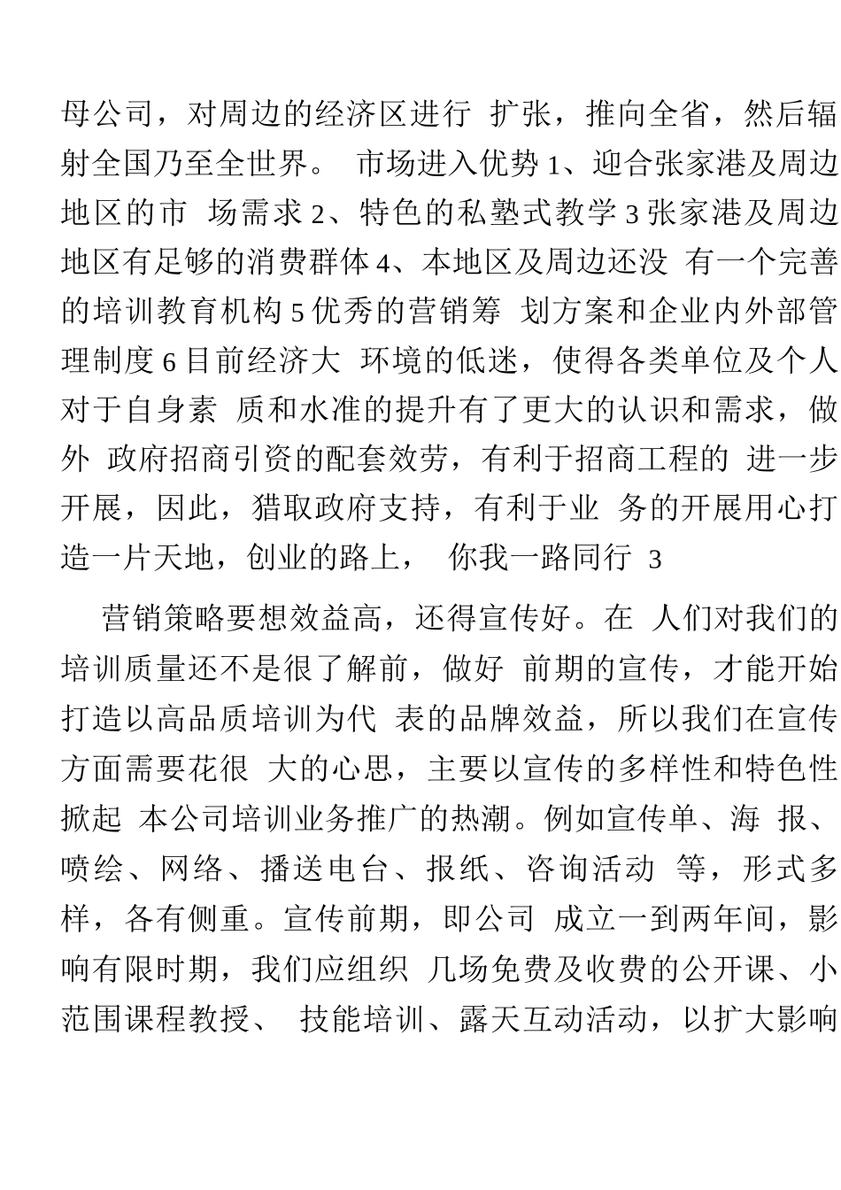 创业方案-培训机构创业计划书_第3页