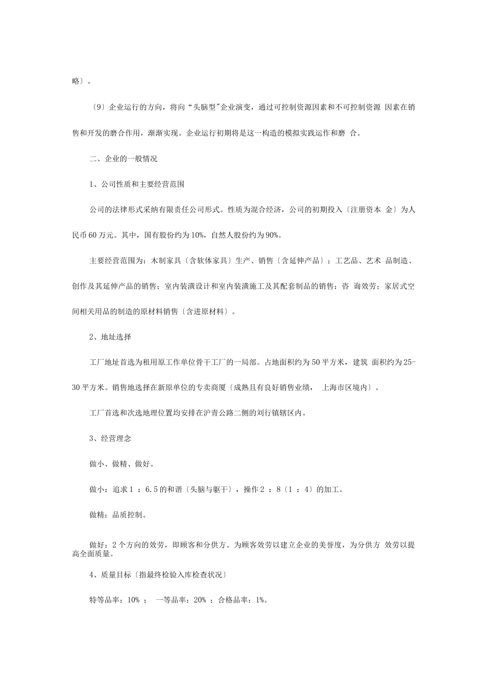 创业方案-家具行业创业计划书_第3页