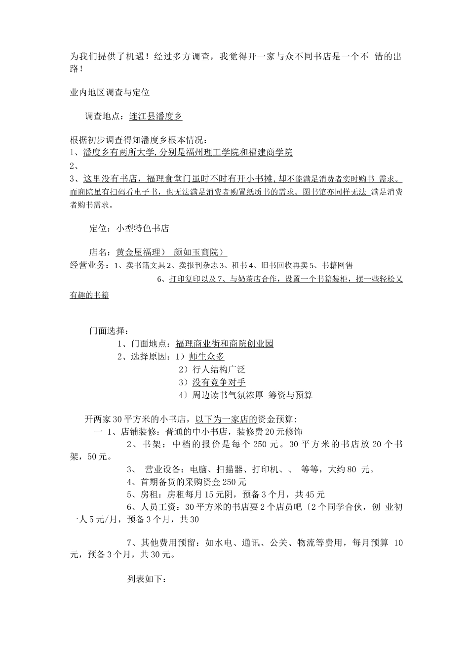 创业方案-开书店创业计划书_第2页