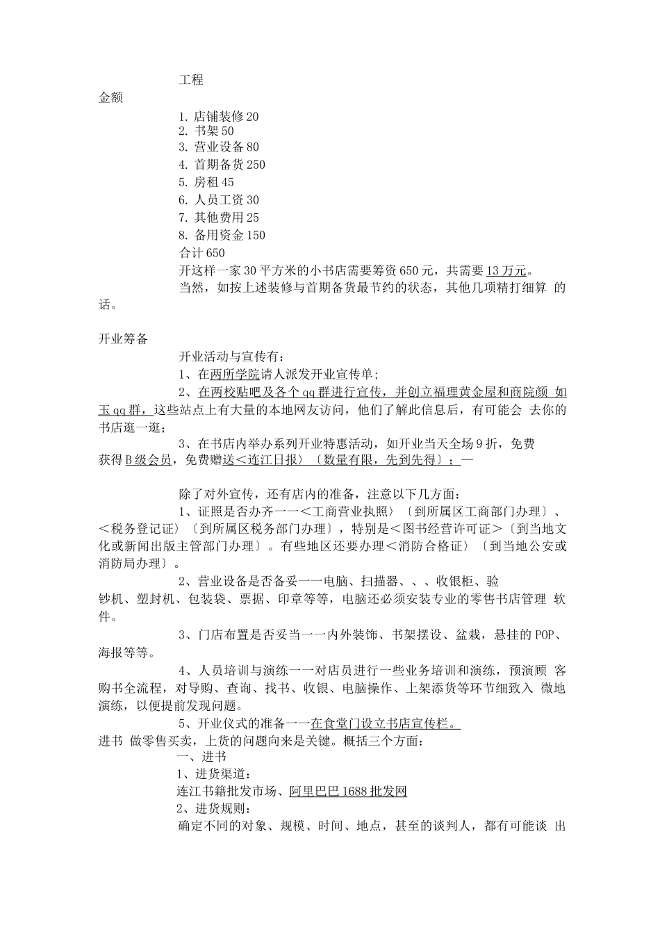 创业方案-开书店创业计划书_第3页