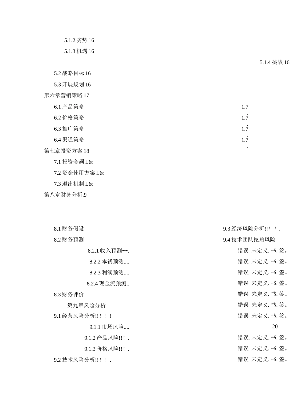 创业方案-房地产企业融资计划书_第3页