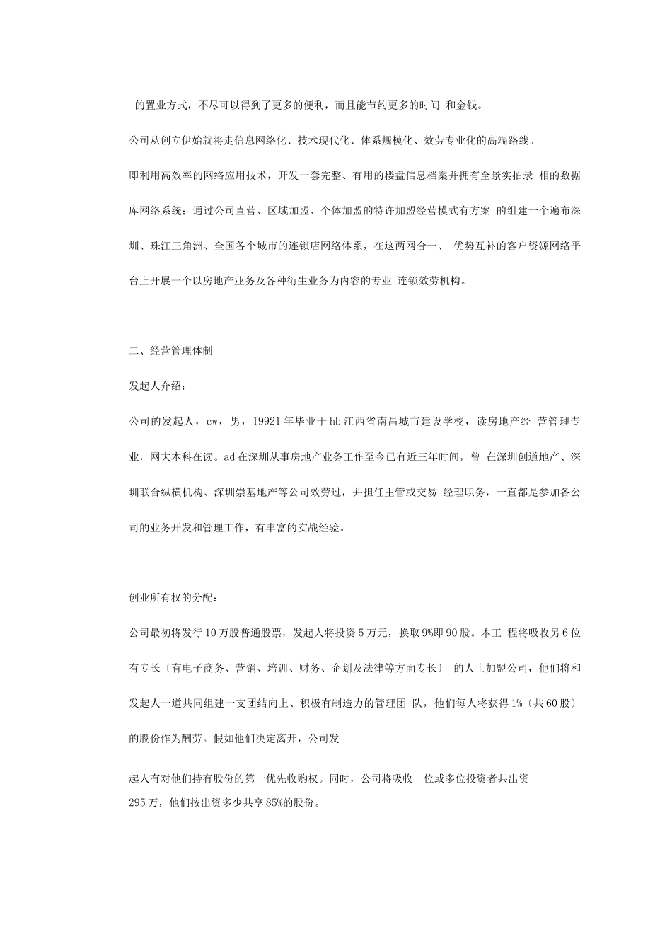 创业方案-房产中介商业计划书_第2页