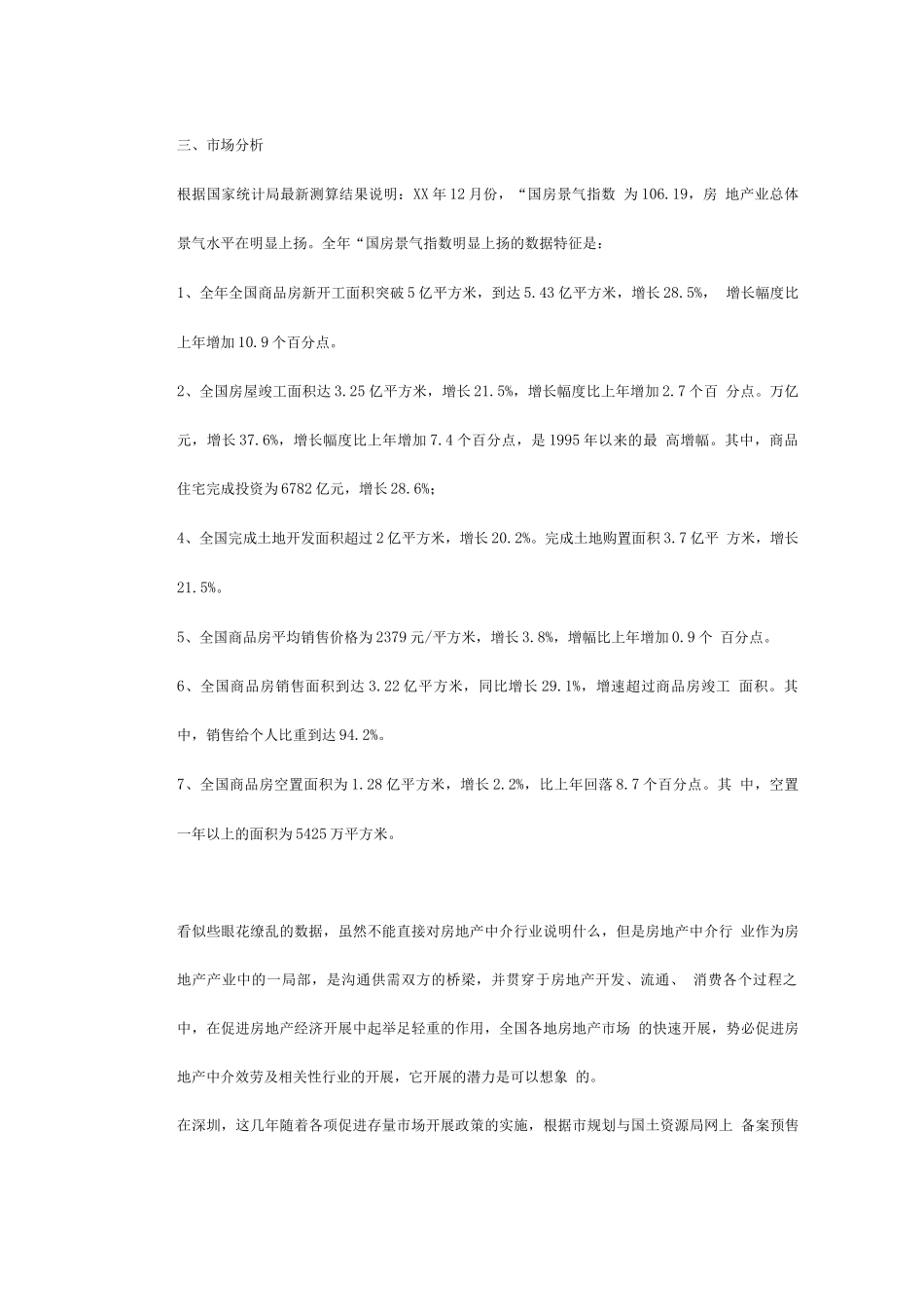 创业方案-房产中介商业计划书_第3页