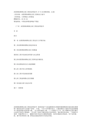 创业方案-高第国际购物公园项目商业计划书