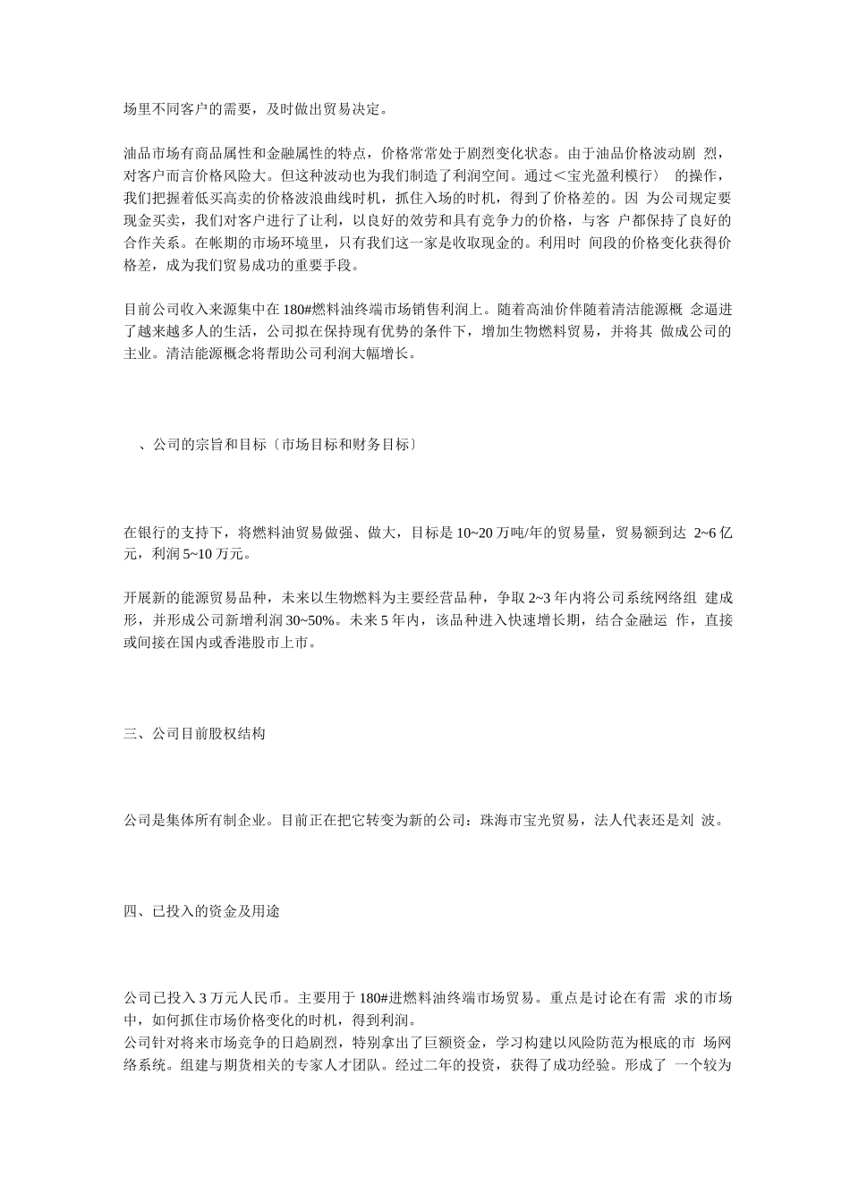 创业方案-生物燃料项目商业计划书_第2页