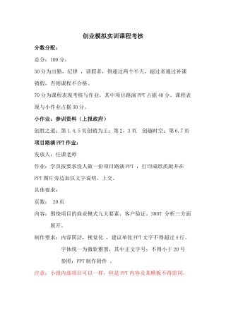 创业模拟实训考核方案0412