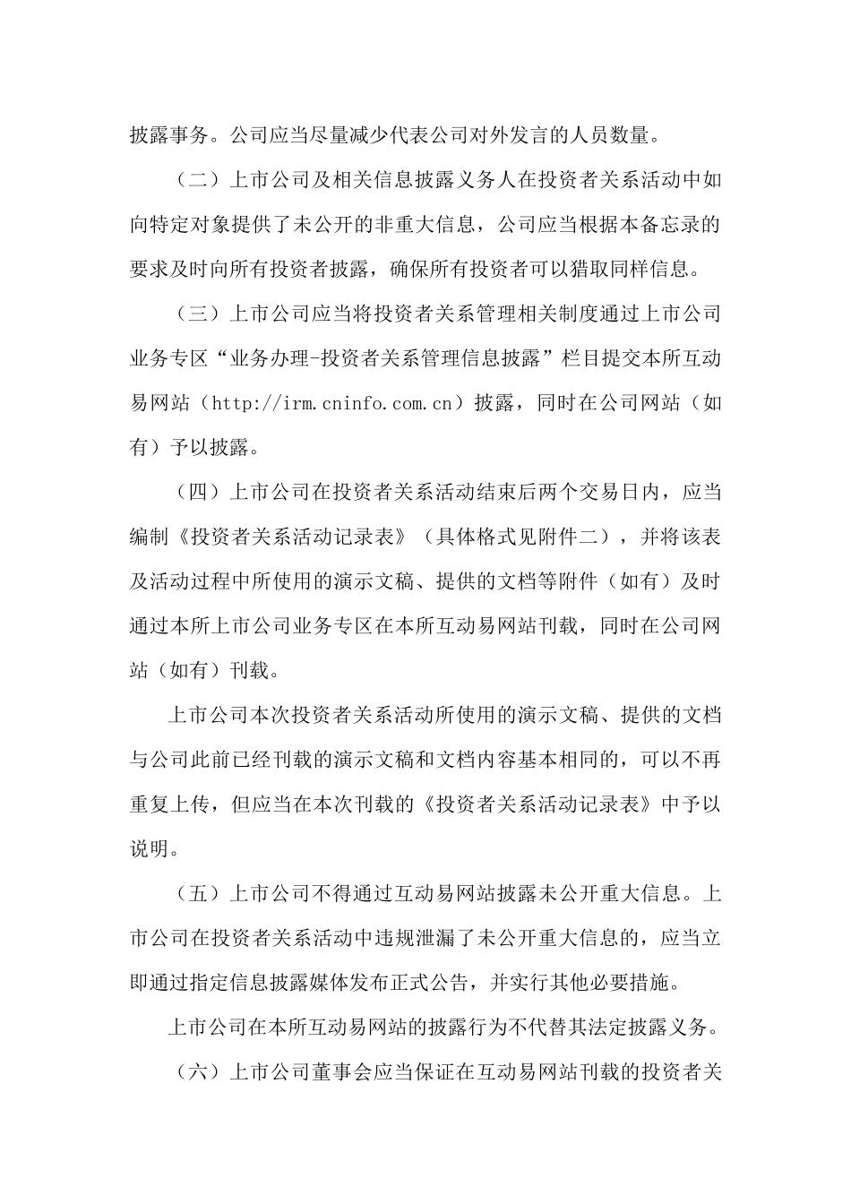 创业板信息披露业务备忘录第16号：投资者关系管理及其信息披露_第3页