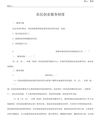 创业服务制度