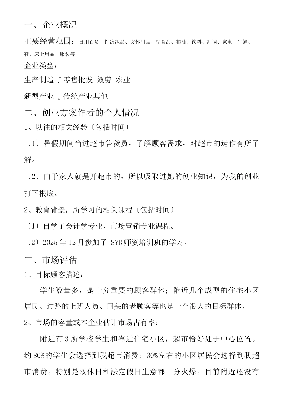 创业模板——超市设计_第2页