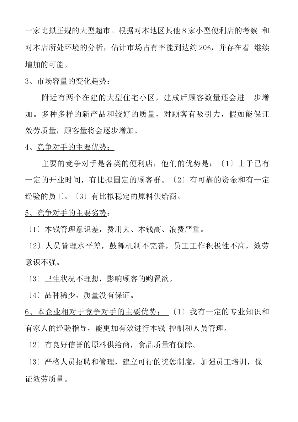 创业模板——超市设计_第3页