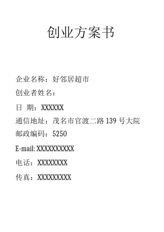 创业模板——超市设计