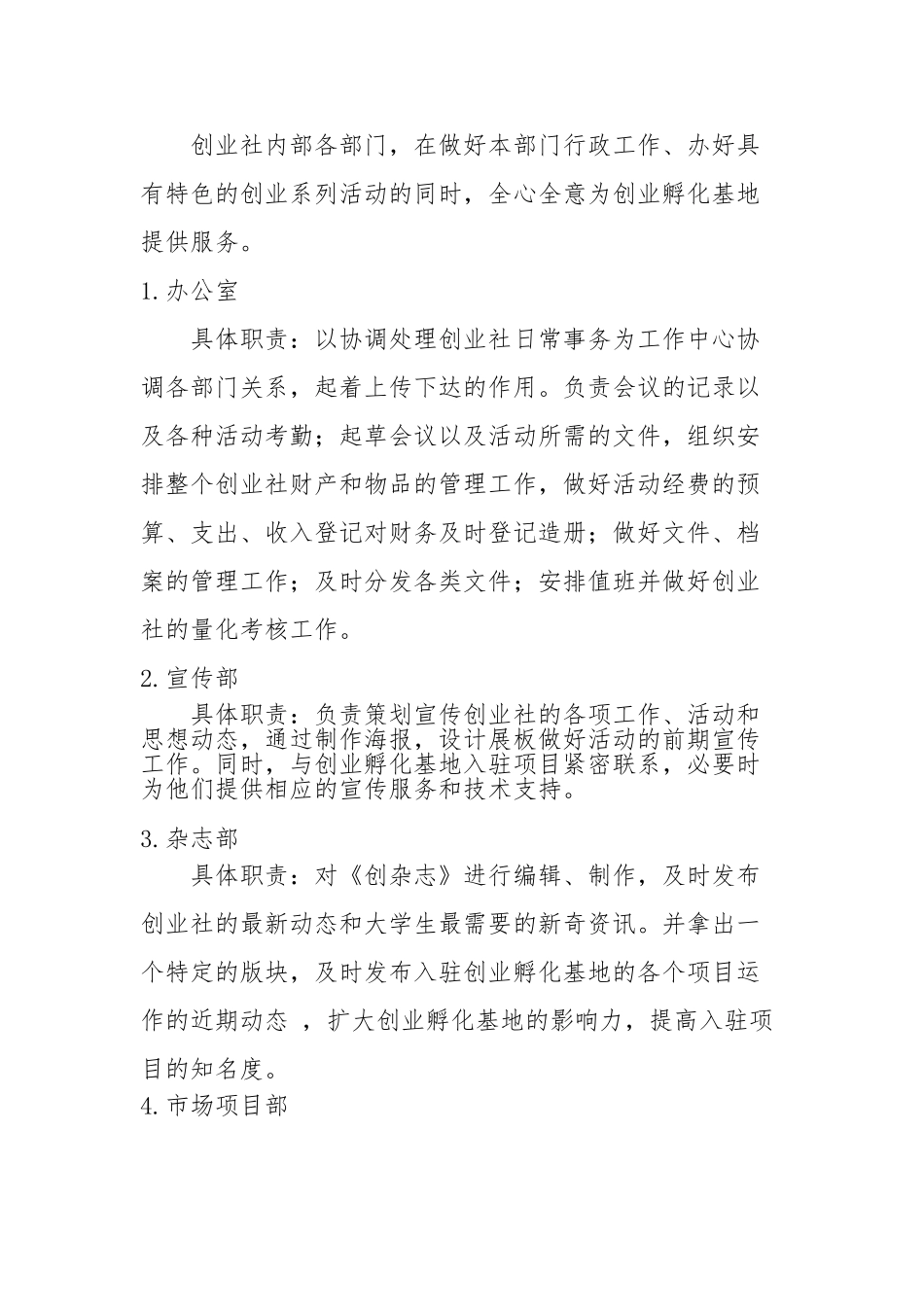 创业社内部转型和部门调整方案_第2页