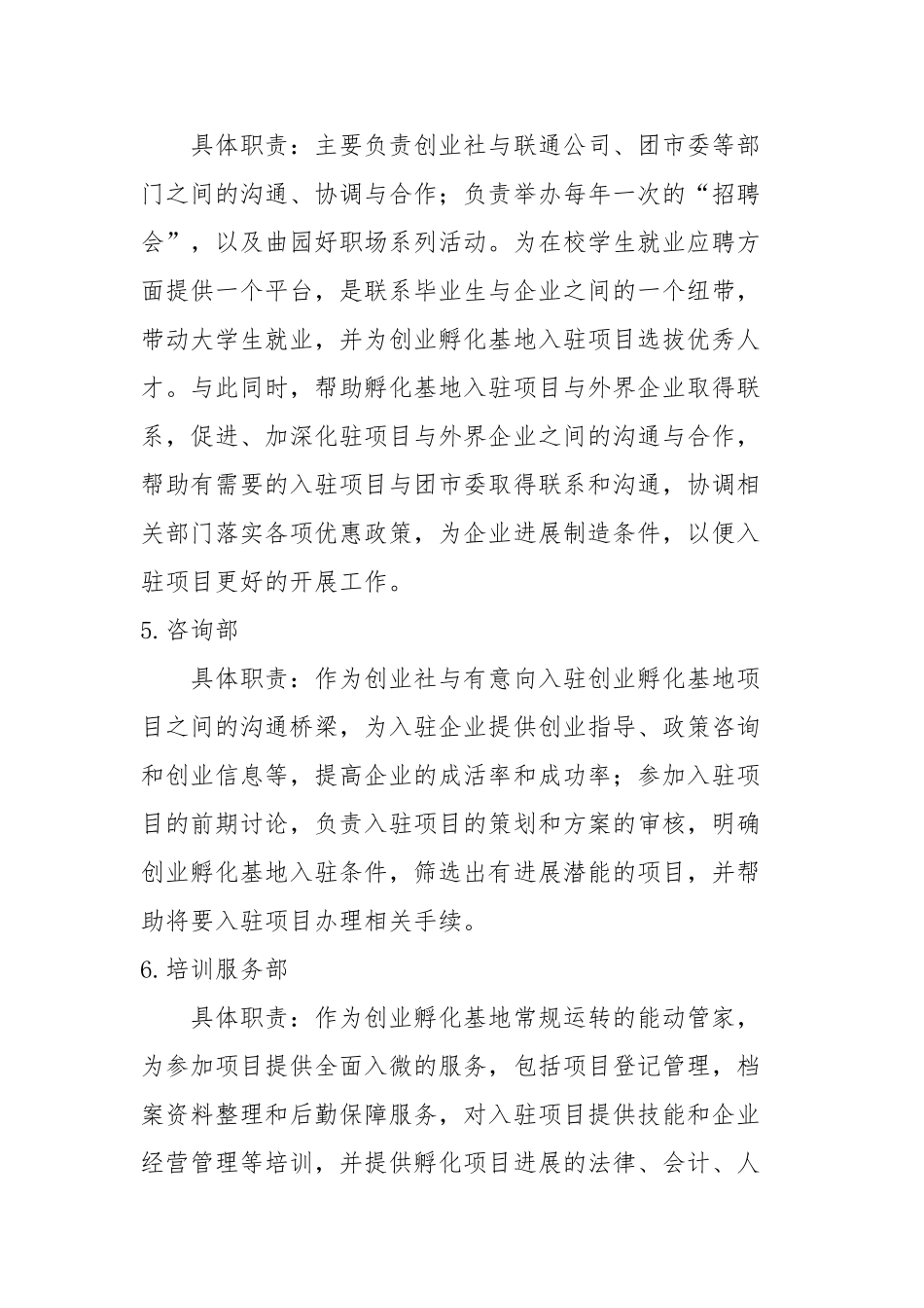 创业社内部转型和部门调整方案_第3页