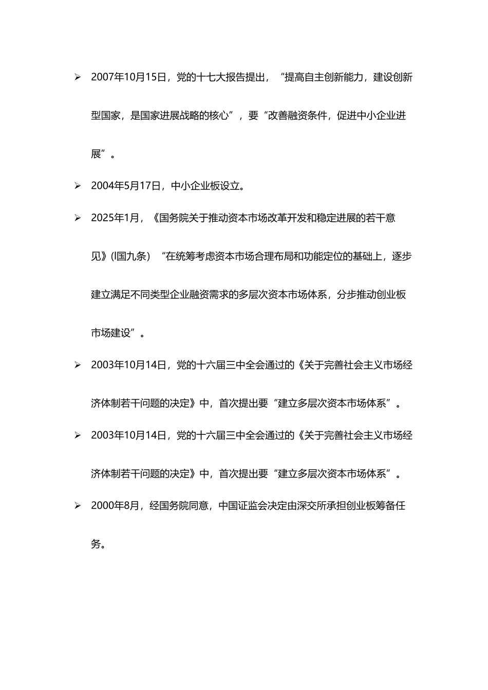 创业板市场发行上市条件与审核重点分析_第3页