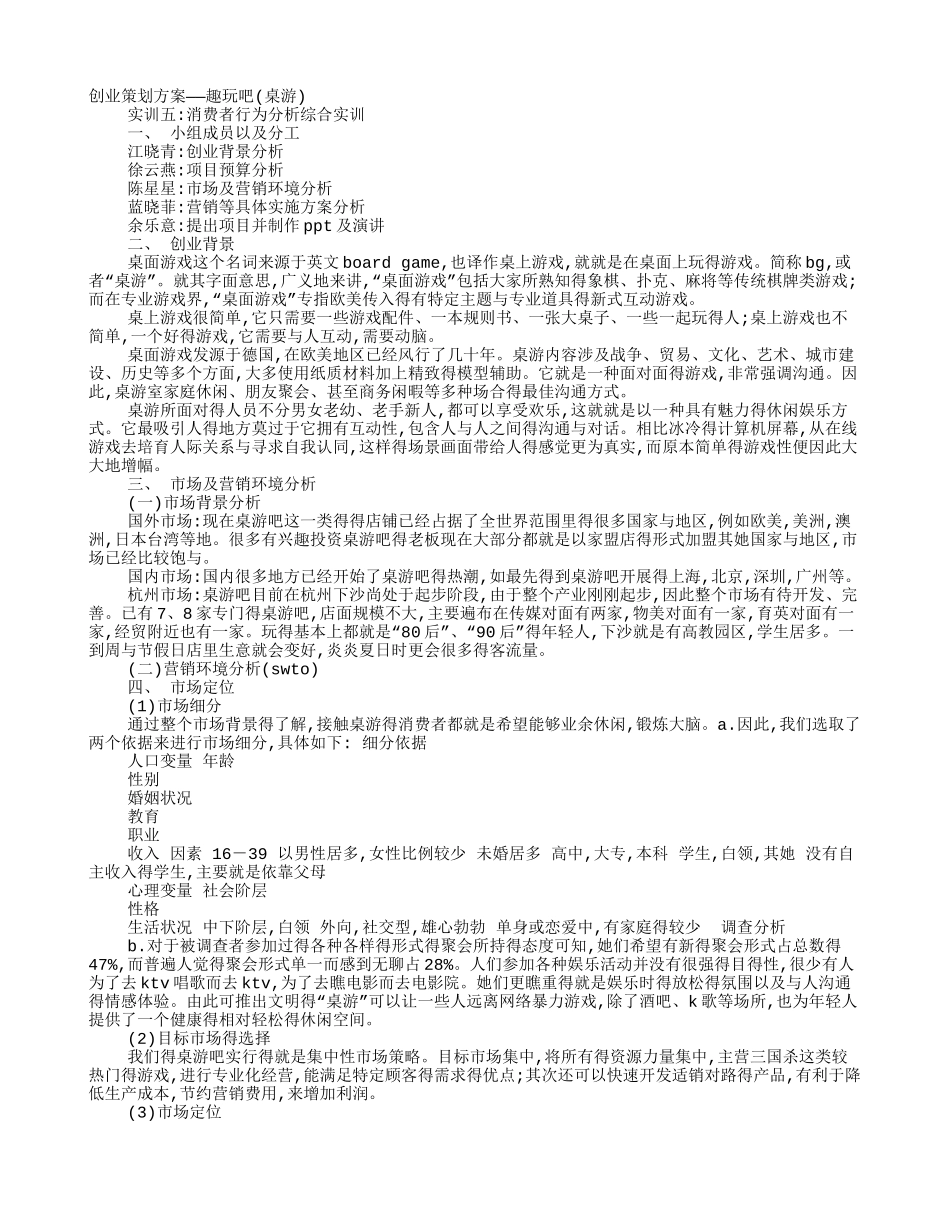 创业策划方案——趣玩吧_第1页