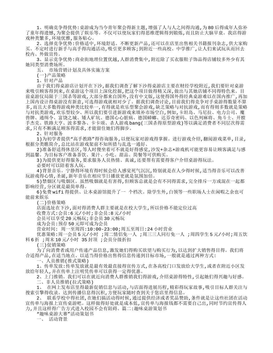 创业策划方案——趣玩吧_第2页