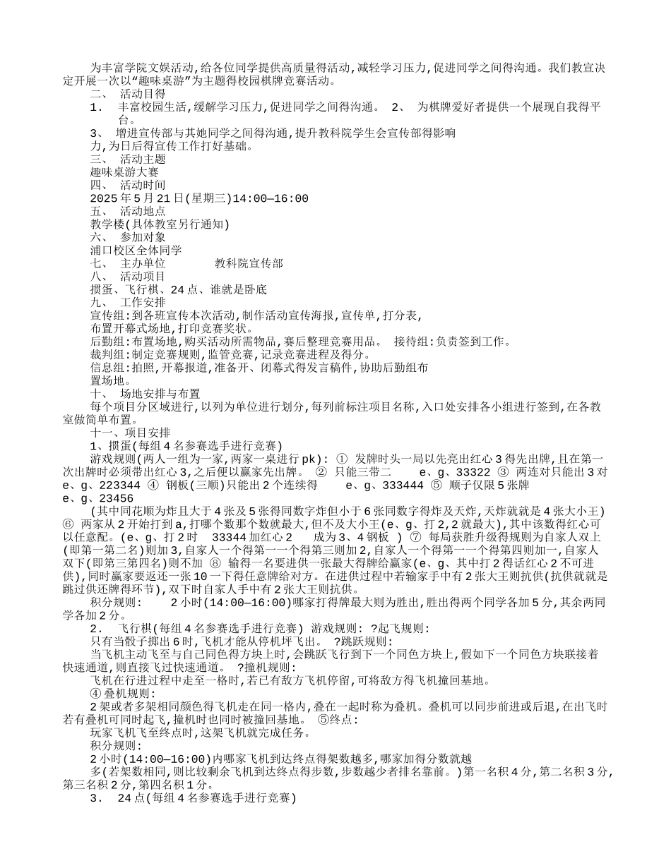创业策划方案——趣玩吧_第3页