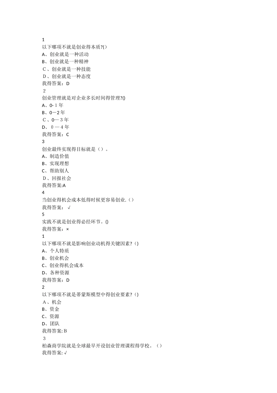 创业管理实战作业_第1页