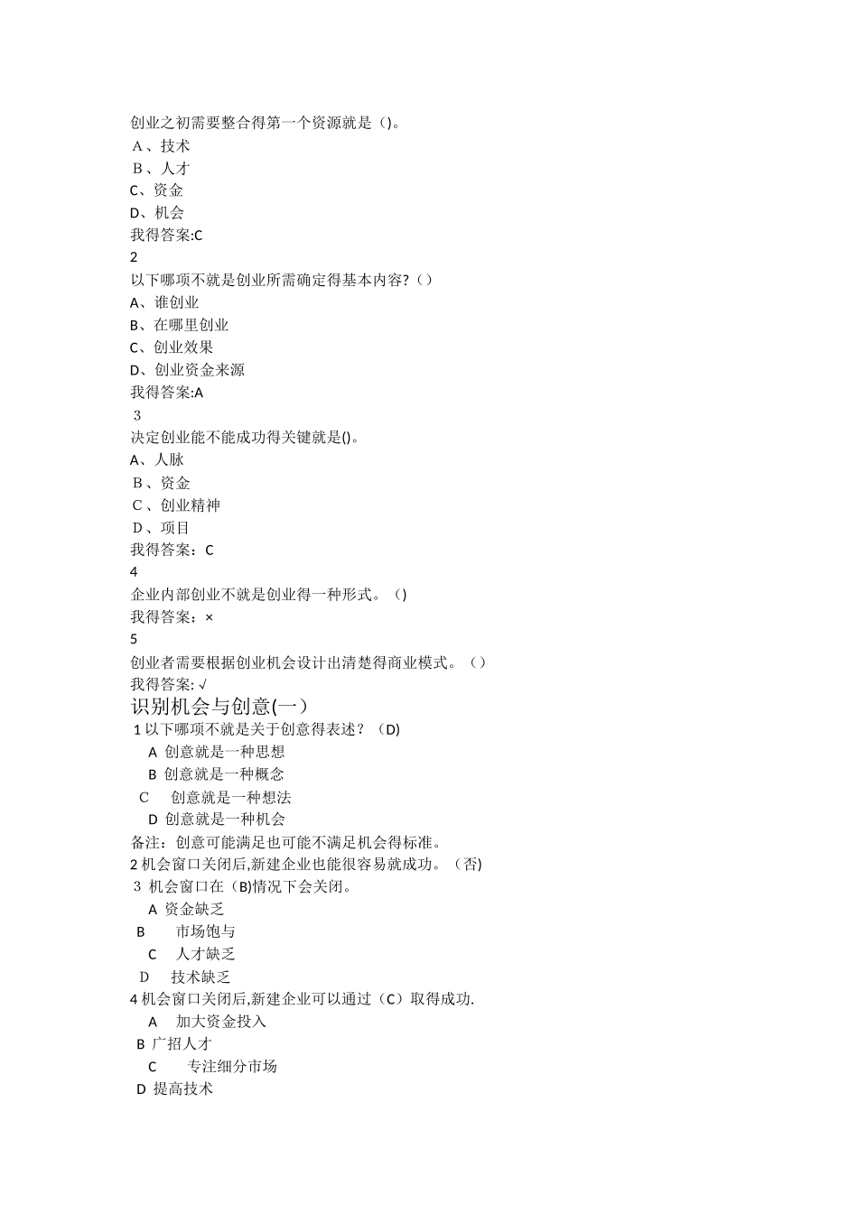 创业管理实战作业_第2页