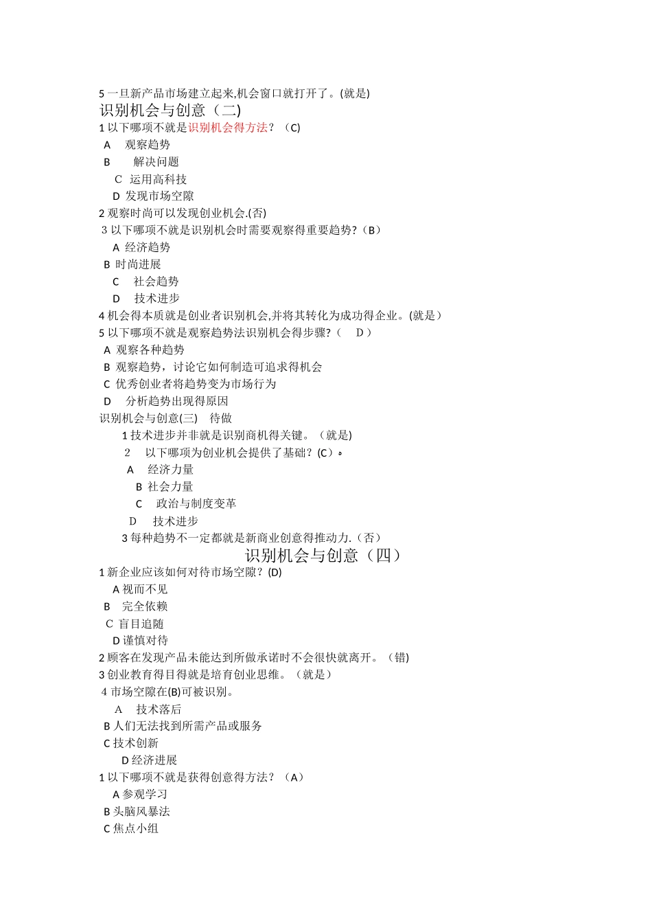 创业管理实战作业_第3页