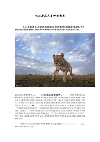 创业者应具备哪些素质