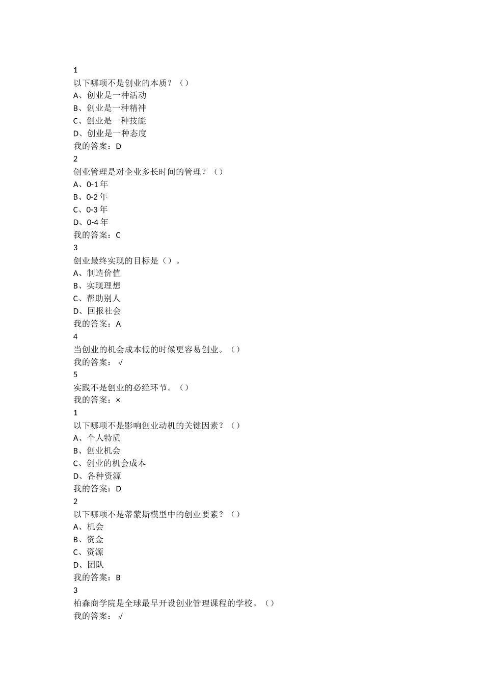 创业管理实战作业_第1页