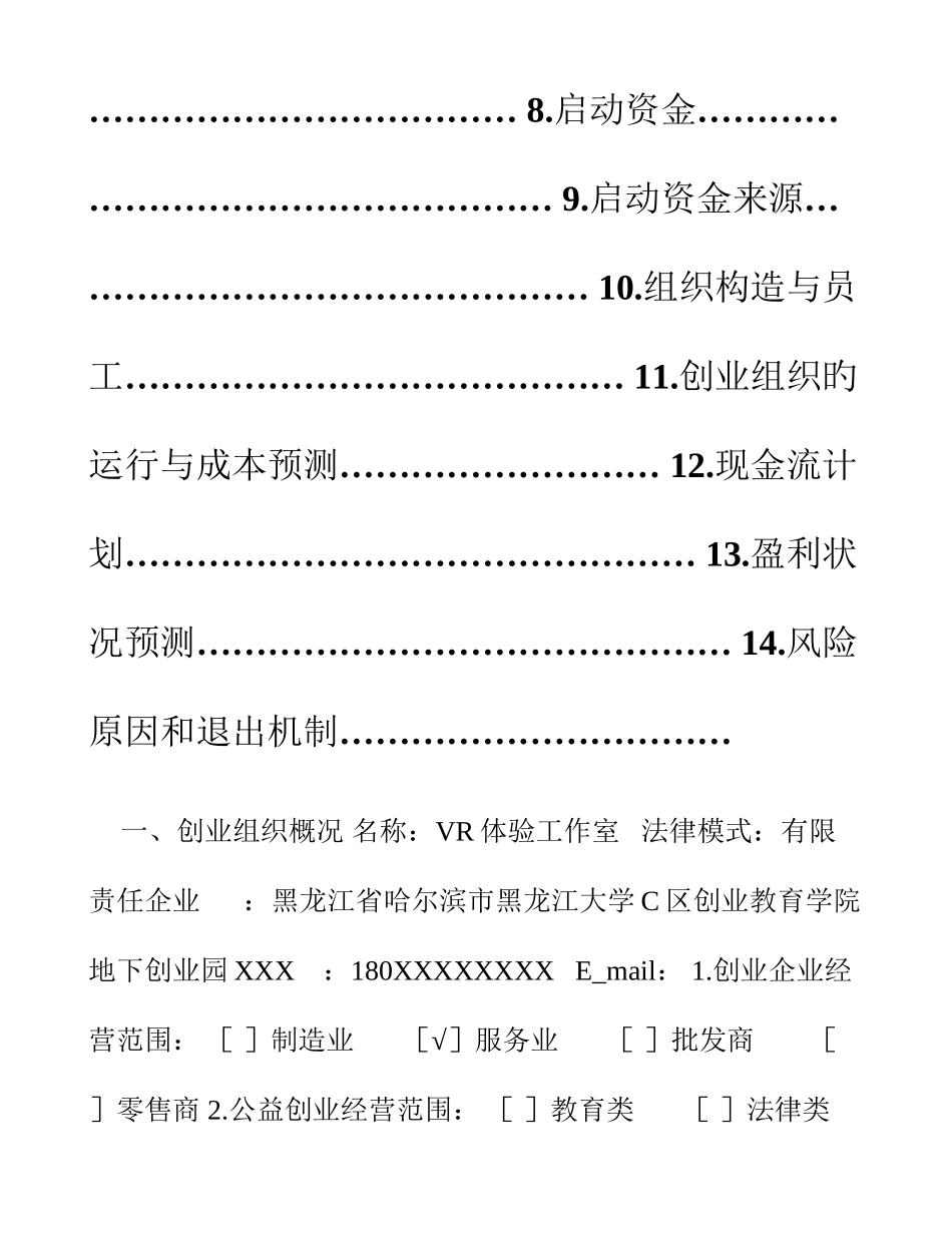 创业计划书VR黑大第七组作业_第2页