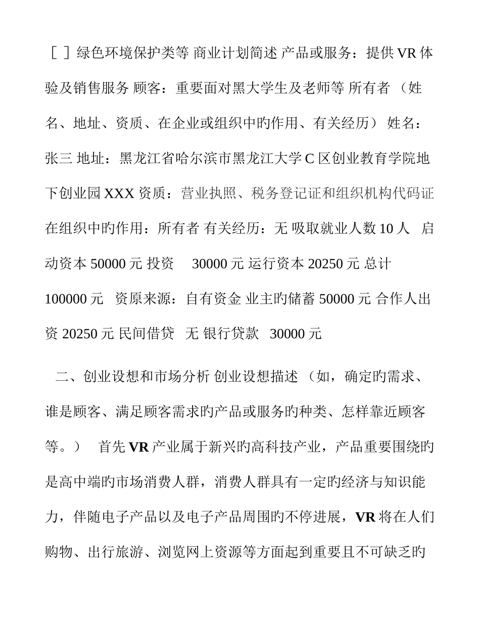 创业计划书VR黑大第七组作业_第3页