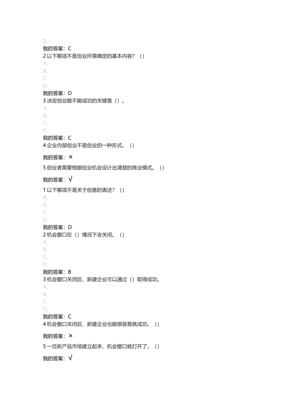 创业管理实战课后习题_第3页