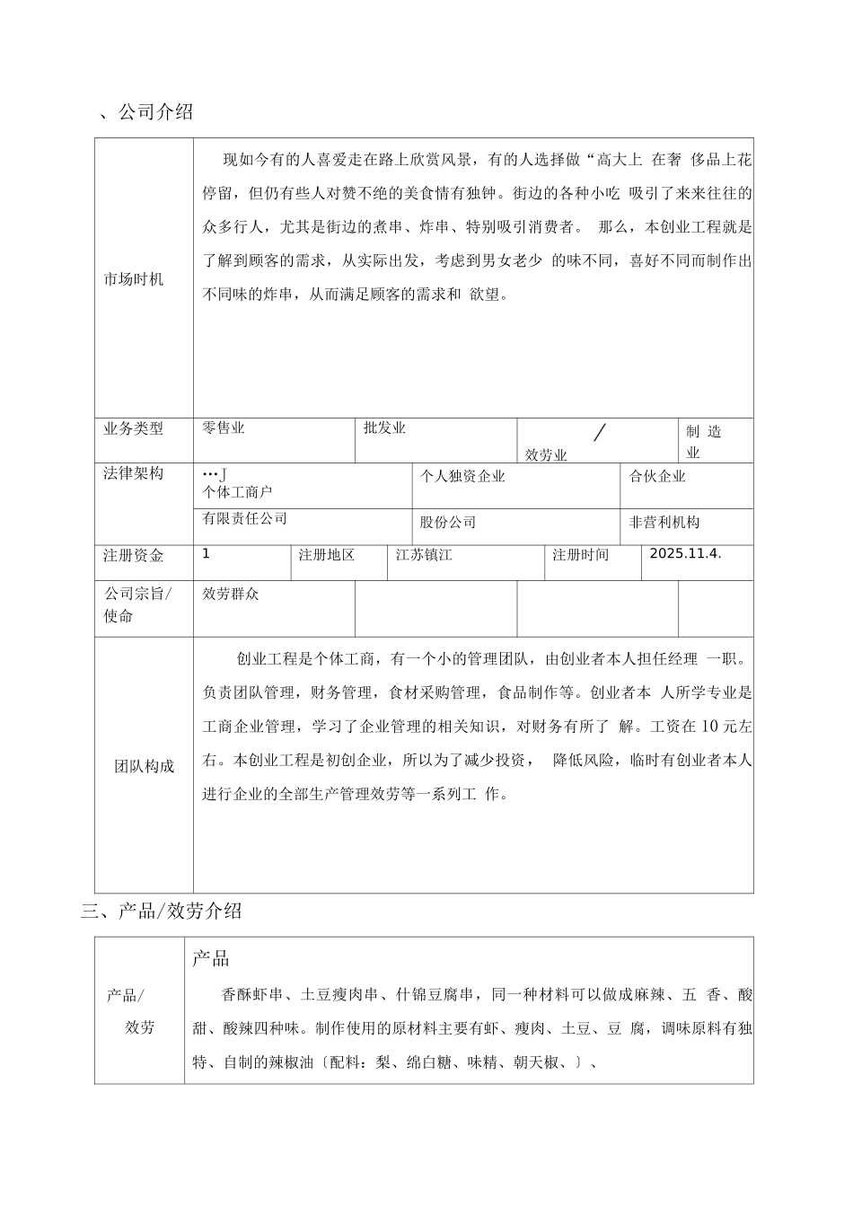 创业计划书小吃店_第3页