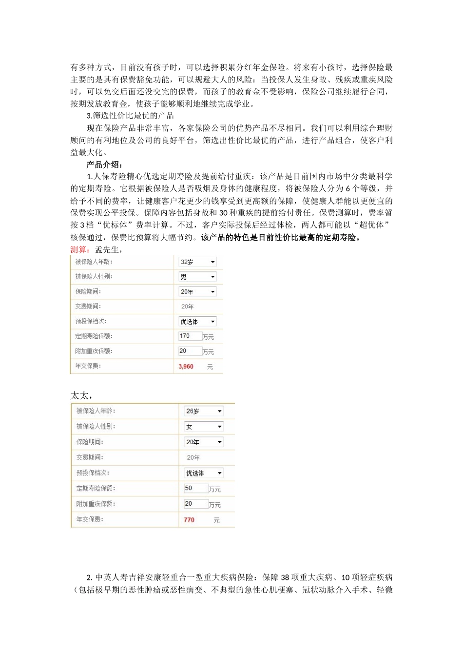 创业精英的家庭理财规划方案_第2页