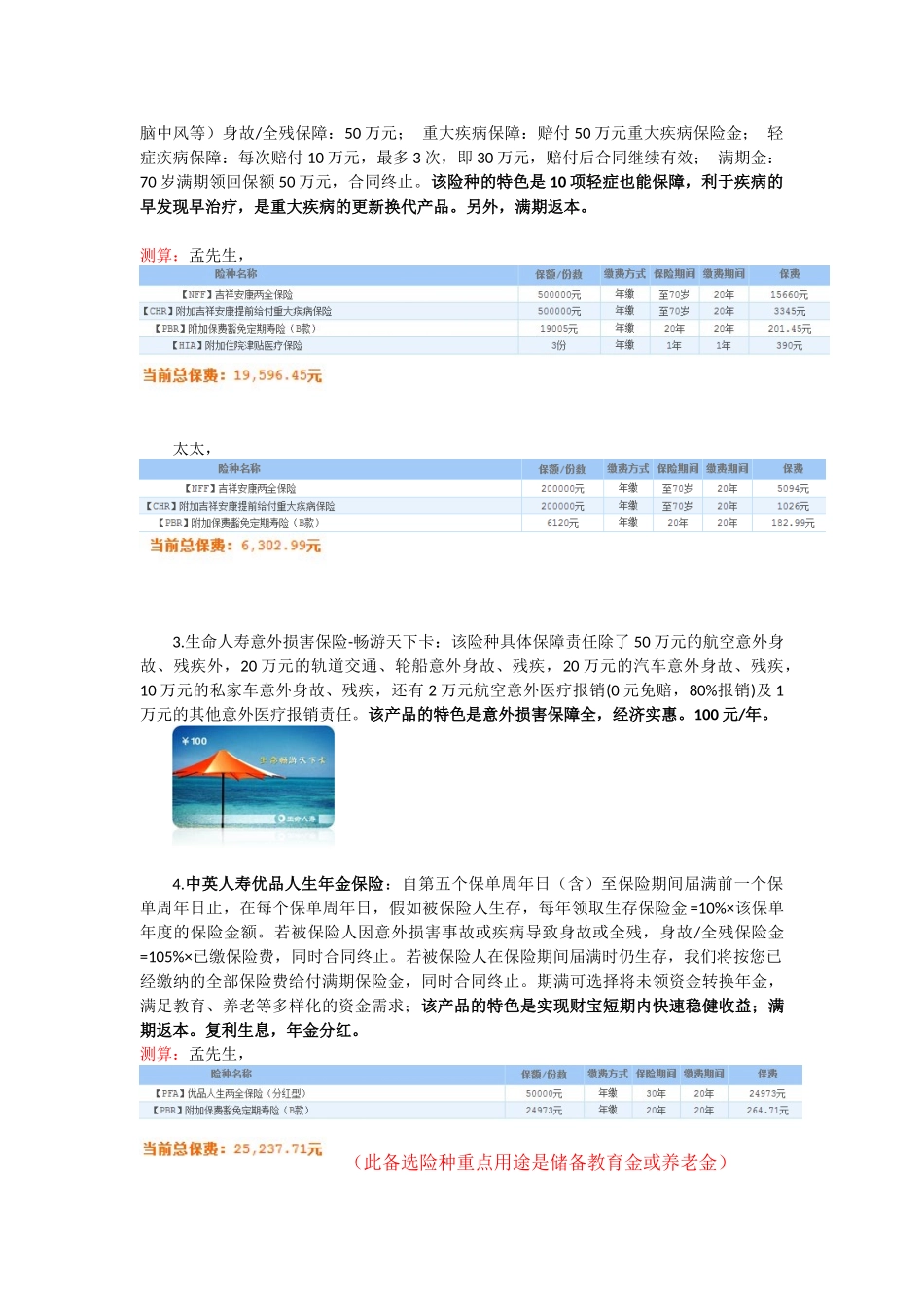 创业精英的家庭理财规划方案_第3页