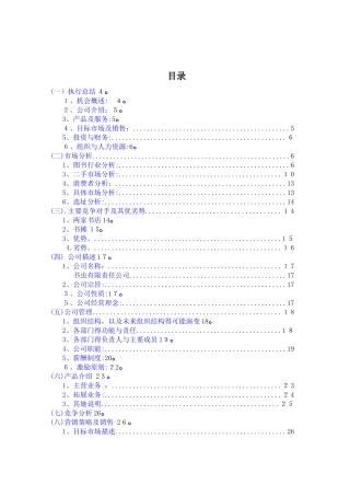 创业计划书-旧书租赁买卖2篇