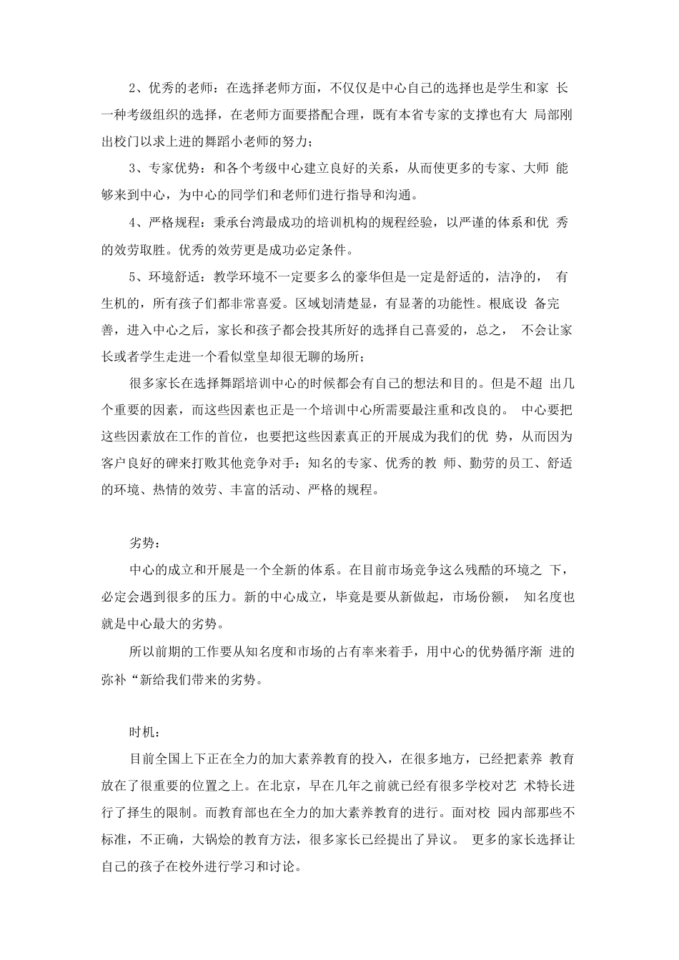 创业计划书——关于舞蹈教育_第2页