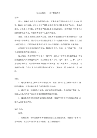 创业计划书——关于舞蹈教育