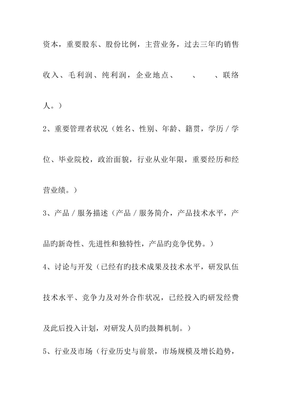 创业计划书模板范文实用版_第3页