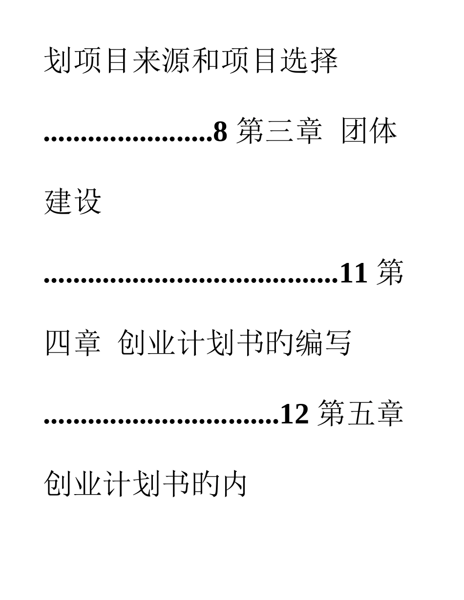 创业计划大赛基本知识手册_第2页