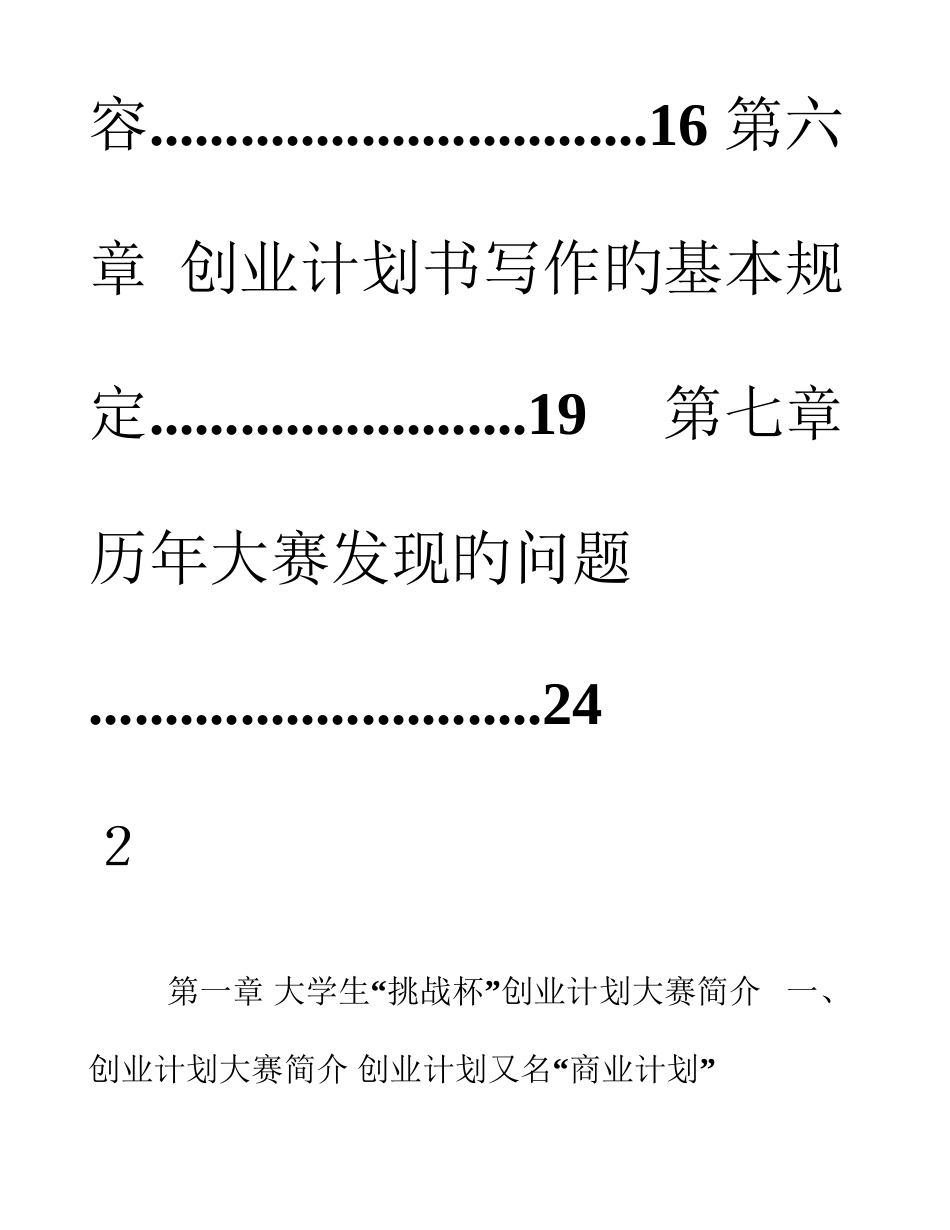 创业计划大赛基本知识手册_第3页