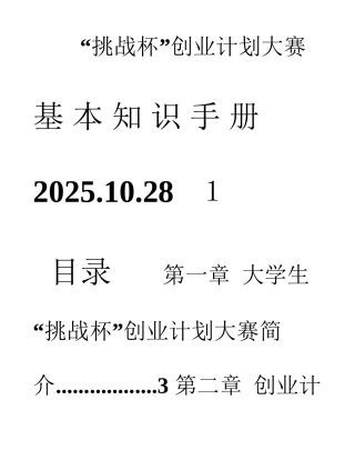 创业计划大赛基本知识手册