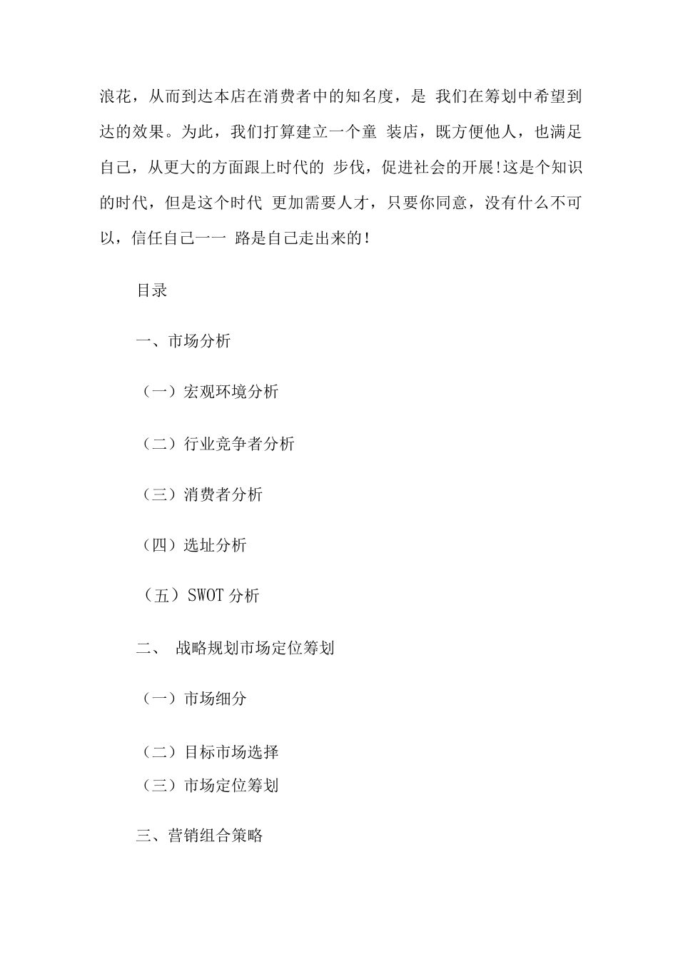 创业计划书：开家服装店_第2页