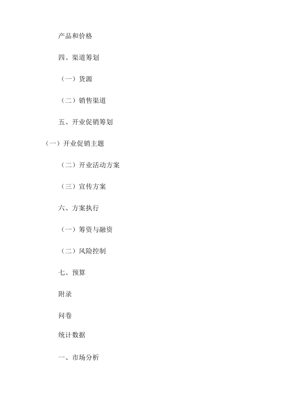 创业计划书：开家服装店_第3页