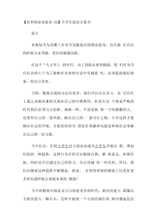 创业计划书：开家服装店