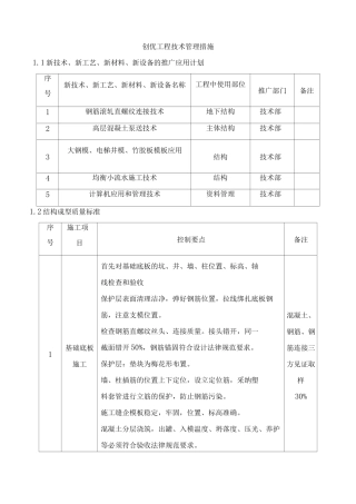 创优工程技术管理措施