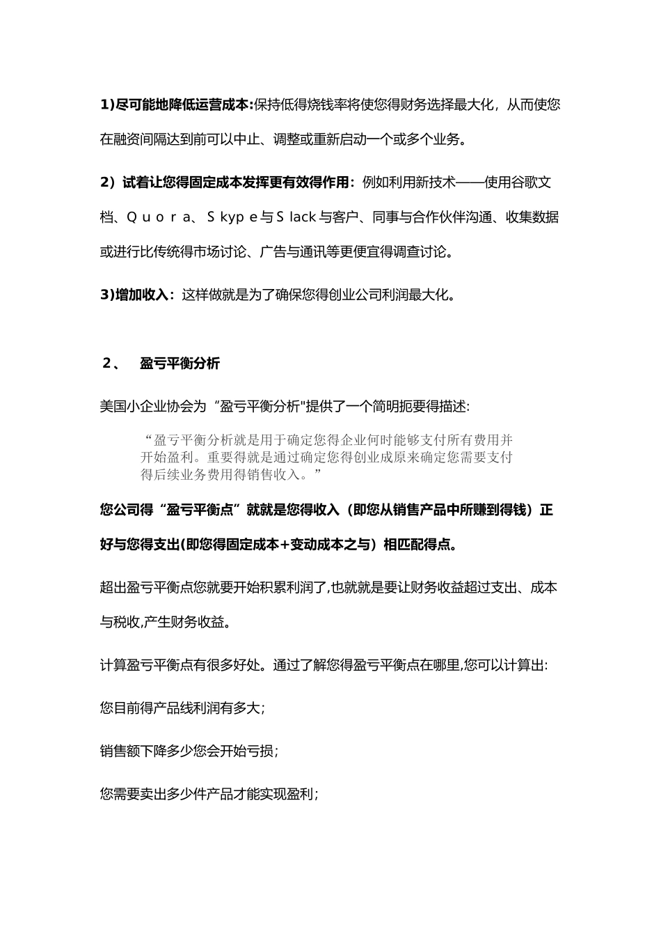 创业财务管理的四个关键指标_第3页