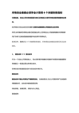 创业财务管理的四个关键指标