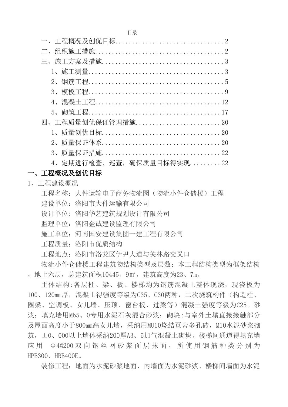 创优措施方案_第1页